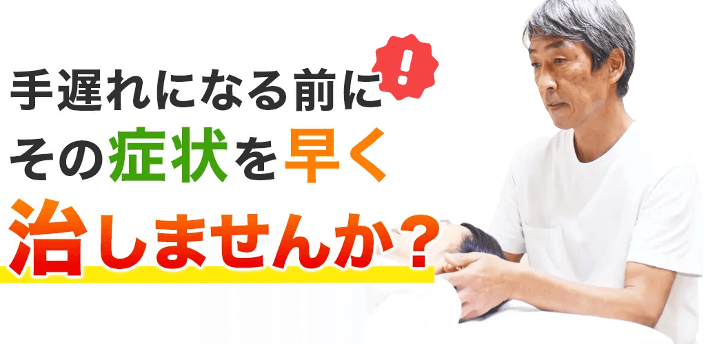 津市の整体 ぼんのくぼ